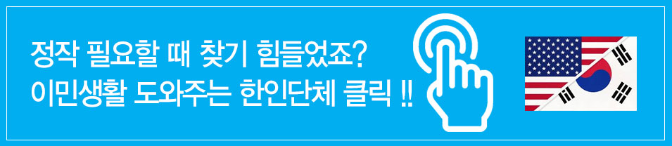 한인단체