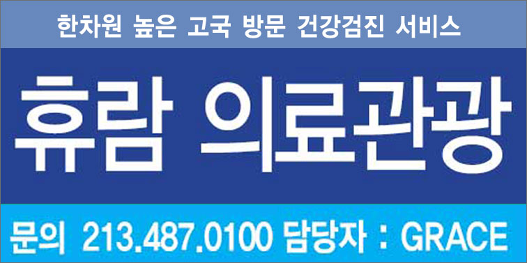 휴람의료관광
