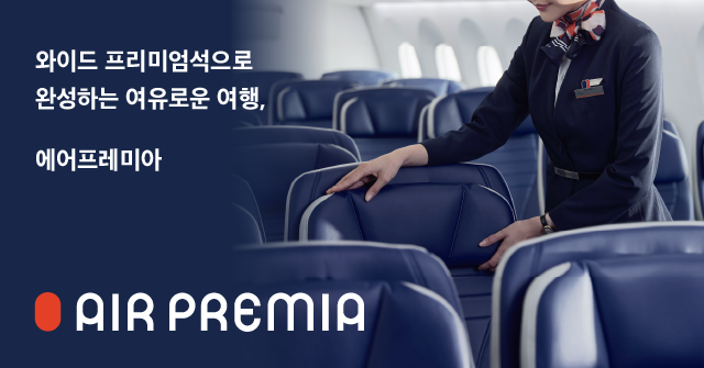 에어프레미아