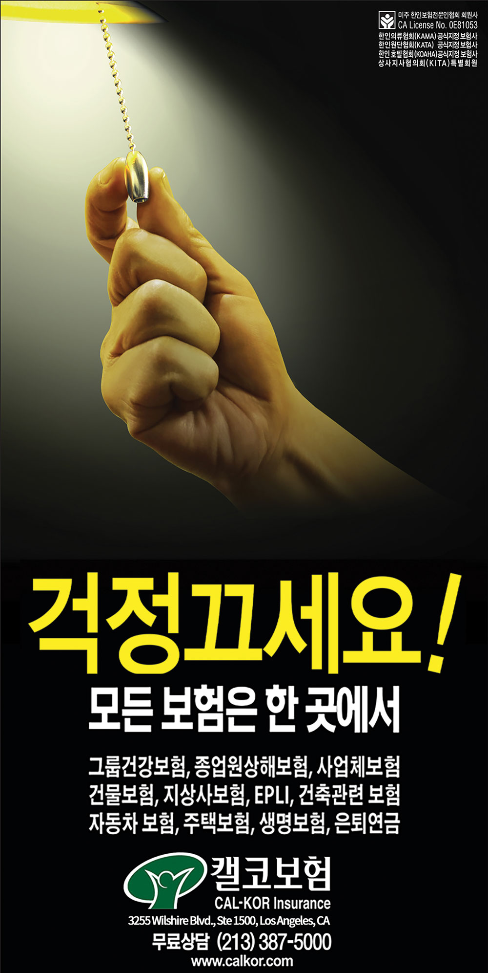 캘코보험