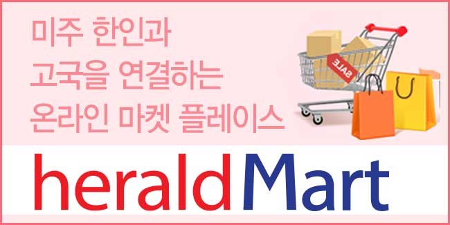 헤럴드마트(오른쪽영역)